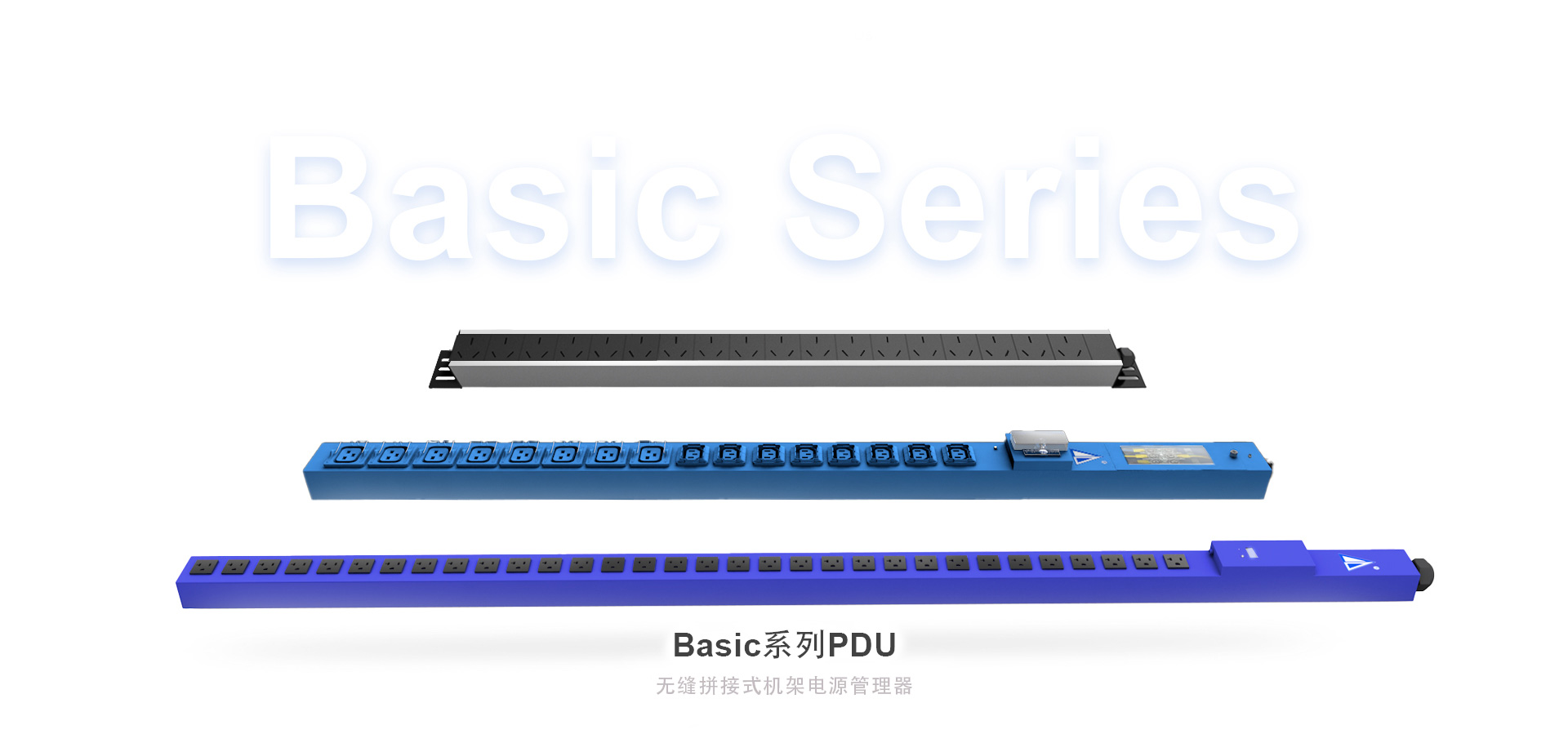 Basic系列PDU